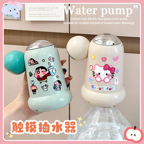 卡通可爱双泵抽水泵桶装水抽水器电动取水器自动触摸饮水机抽水器
