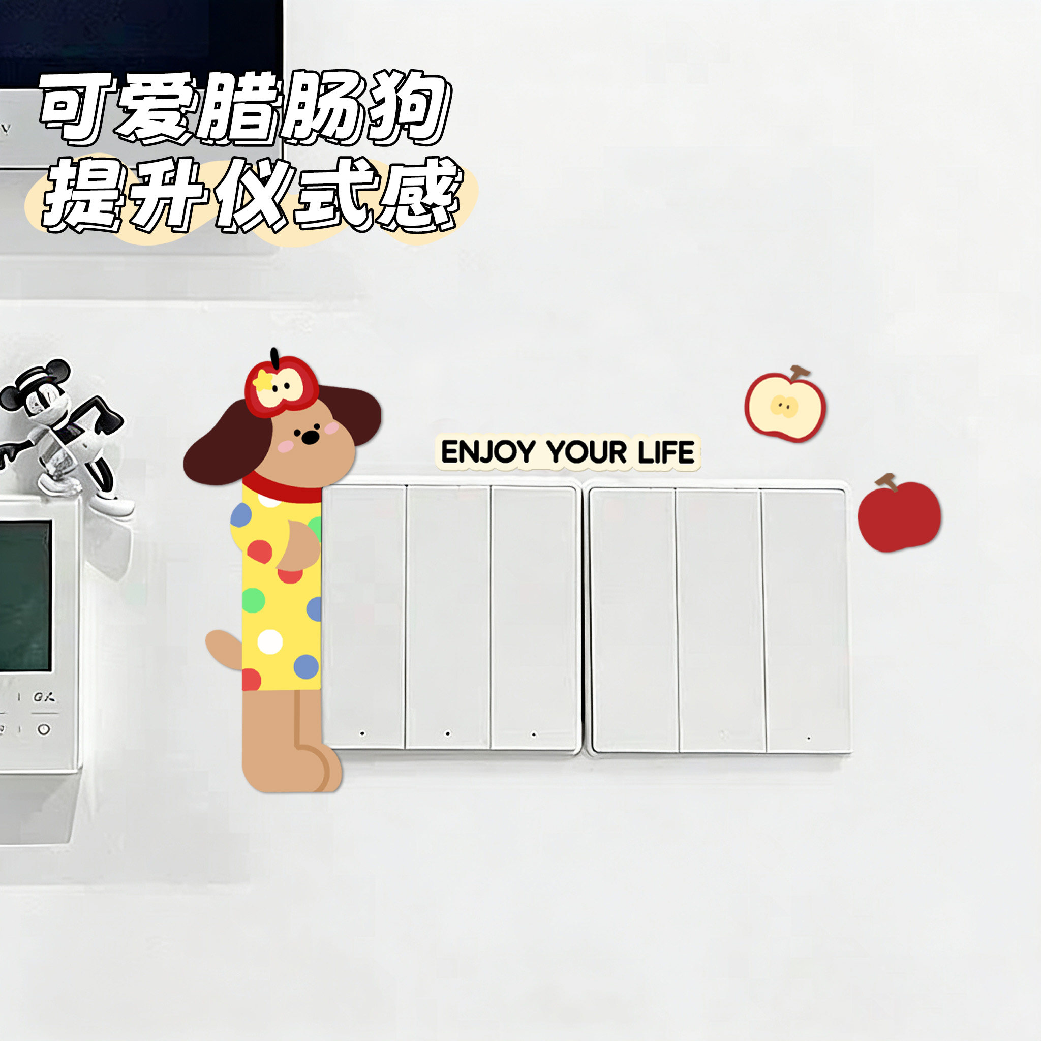 卡通腊肠狗开关边框装饰墙贴儿童卧室温馨布置灯开关遮丑防脏墙贴