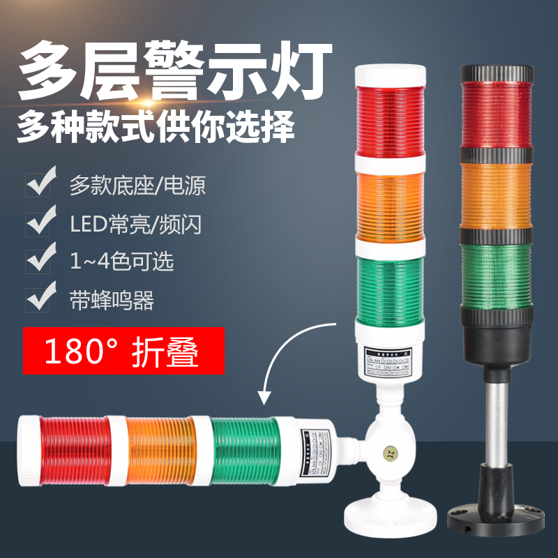 机床三色报警灯LED多层警示灯信号塔灯带蜂鸣器声音折叠24V220V