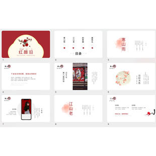 红棕色简约中国风诗歌烟雨古风演讲汇报项目策划年终总结ppt模版