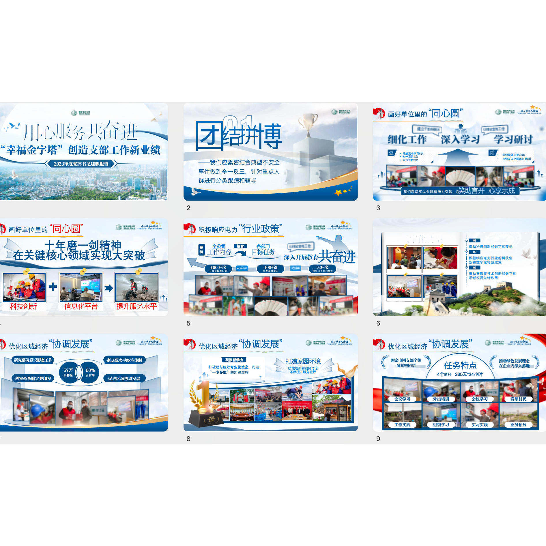 红色蓝色工作汇报企业电网述职报告创赛国金PPT模版高级素材比赛