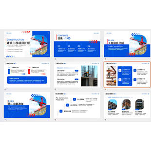 蓝色机械建筑工程企业公司商务报告高级工作汇报年终总结ppt模版