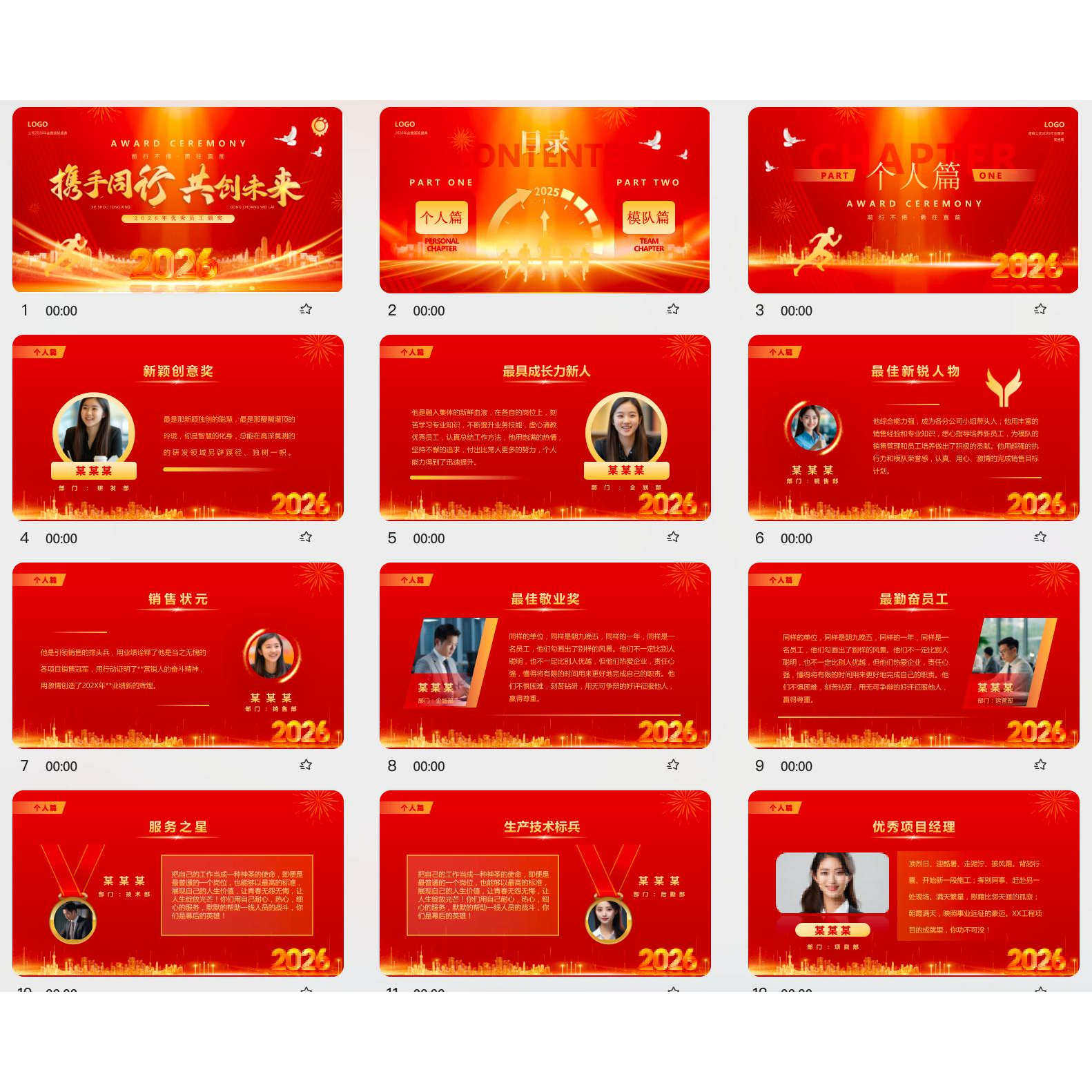 红色颁奖典礼金色公司2026年PPT设计