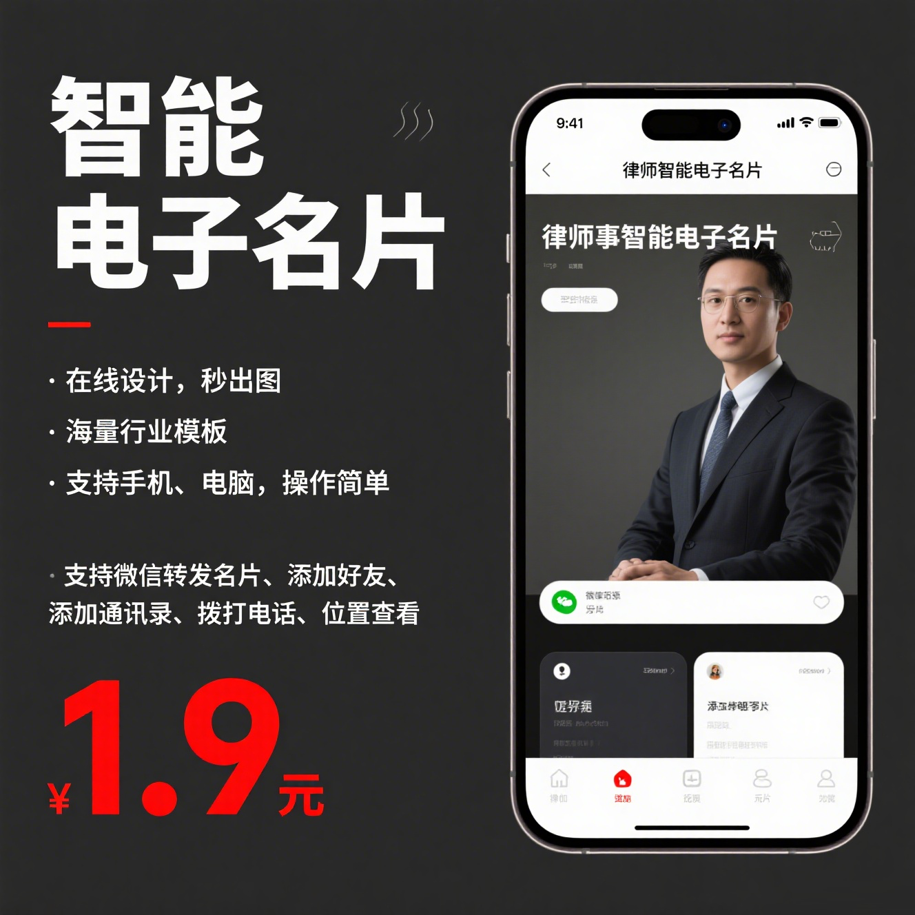 电子名片小程序微信电子名片智能电子名片企业电子名片设计制作