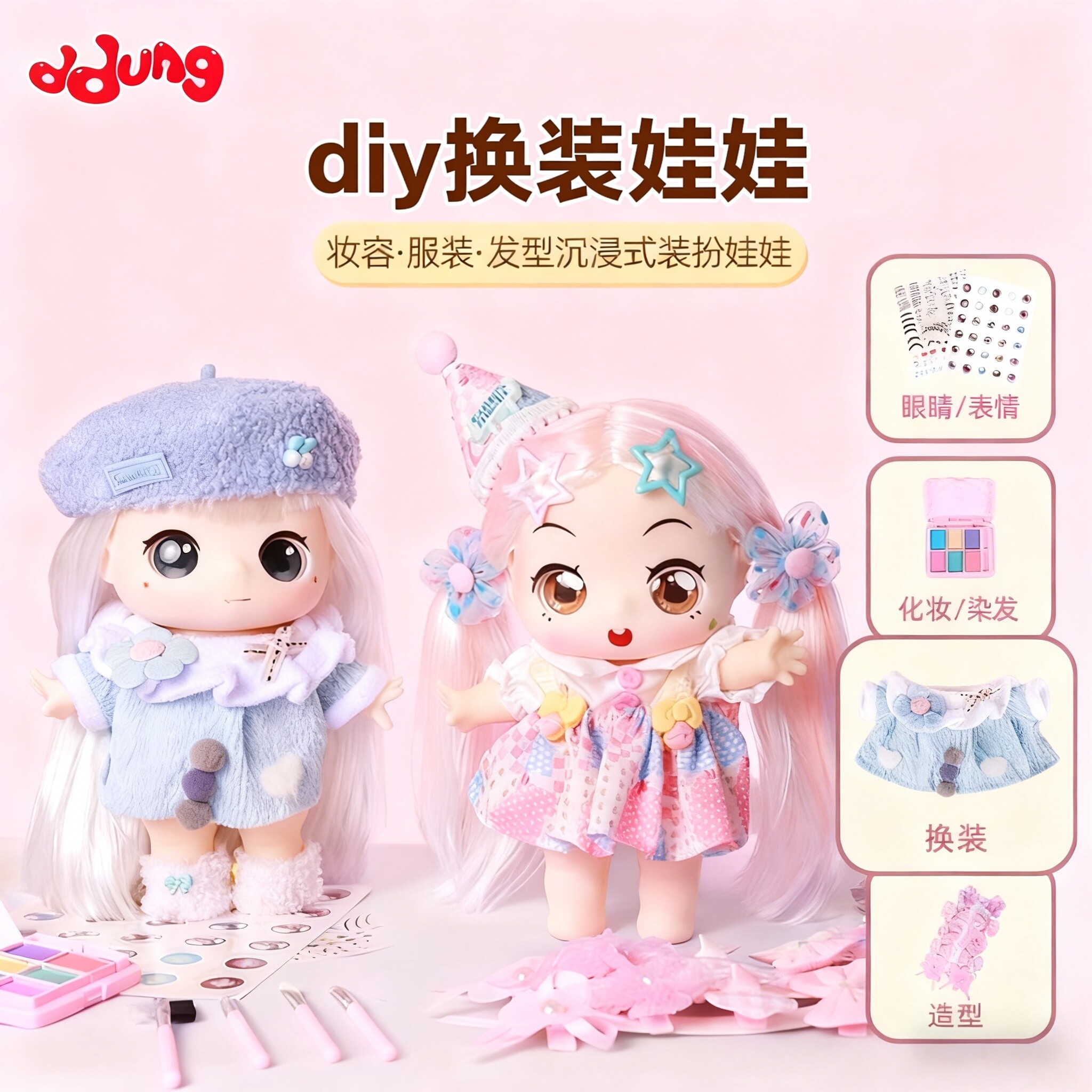ddung冬己换装洋娃娃可化妆打扮女孩洋娃娃玩具生日礼物玩偶