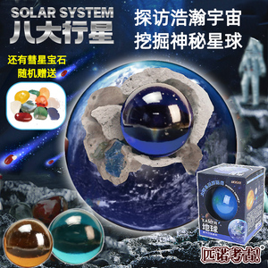 八大行星考古挖掘玩具儿童探索太阳系星球宇宙挖宝石匹诺寻宝化石