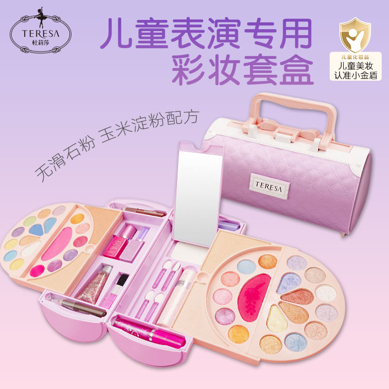 杜莉莎儿童舞台妆专用彩妆礼盒