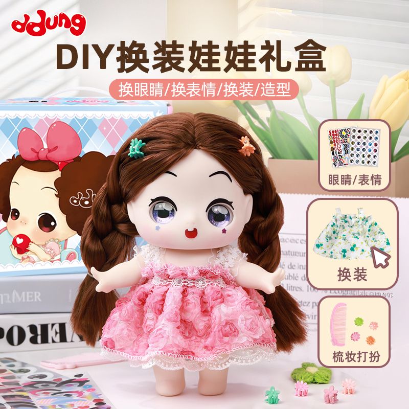 冬己换装洋娃娃玩具套装