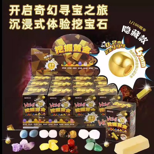匹诺考古挖掘黄金钻石盲盒小礼品