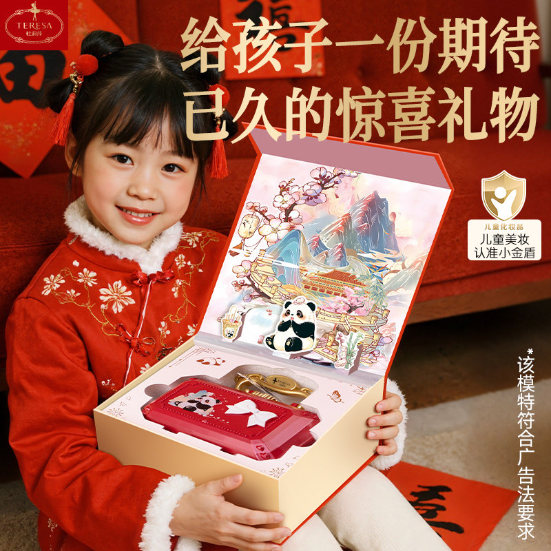 杜莉莎儿童专用化妆品套装礼盒小女孩公主彩妆盒国风新年妆礼物