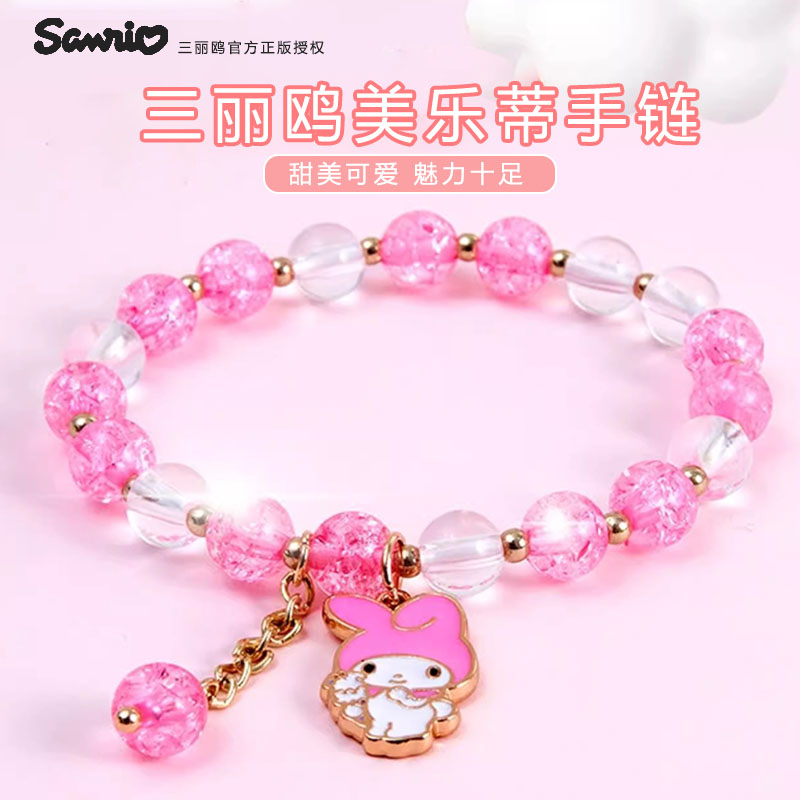 正版美乐蒂手链闺蜜礼物女生手串
