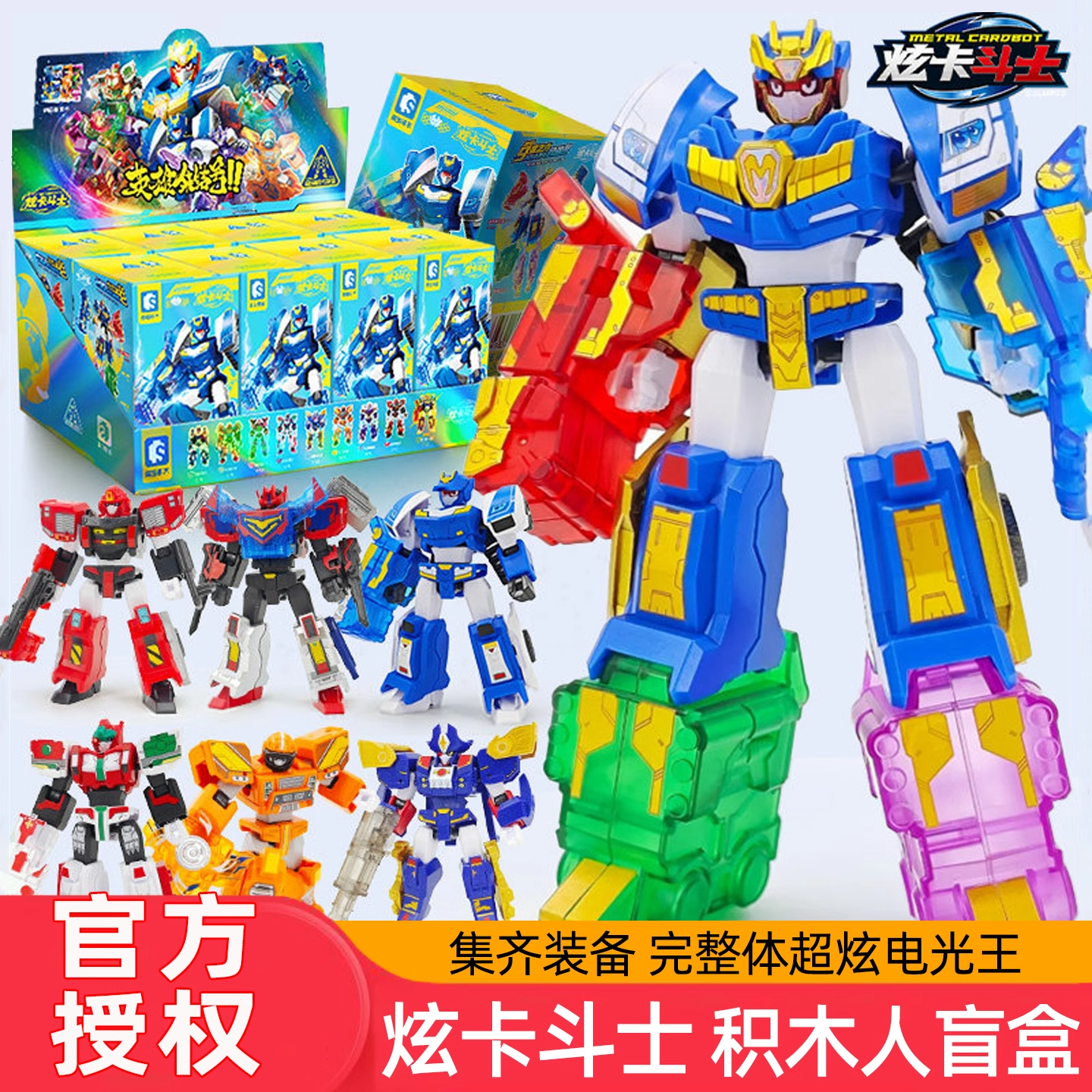 森宝积木炫卡斗士盲盒炫蓝闪电变形机器人积木人拼搭积木益智玩具,玩具/童车/益智/积木/模型,积木人,淘宝优惠券,粉丝福利购,淘宝优惠卷