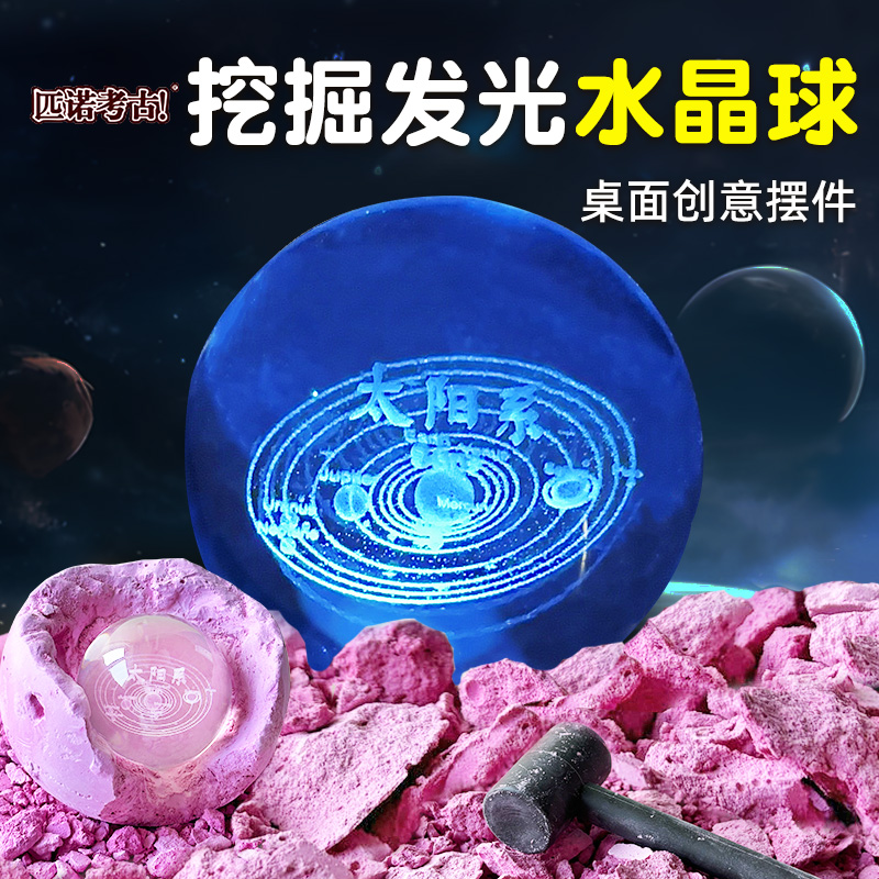 匹諾考古水晶球桌面發光擺件