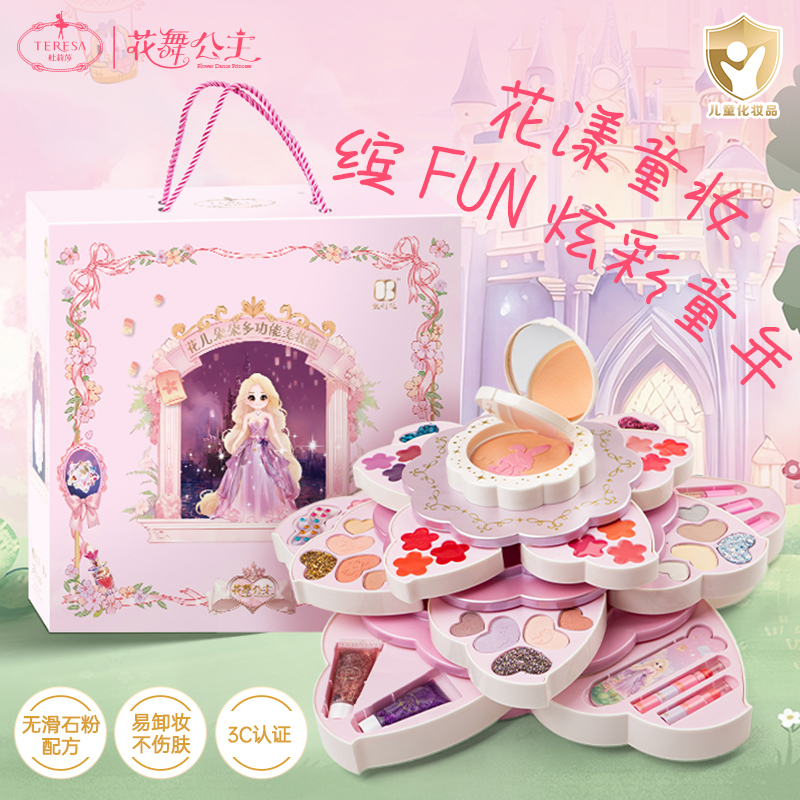 杜莉莎花儿朵朵儿童化妆盒