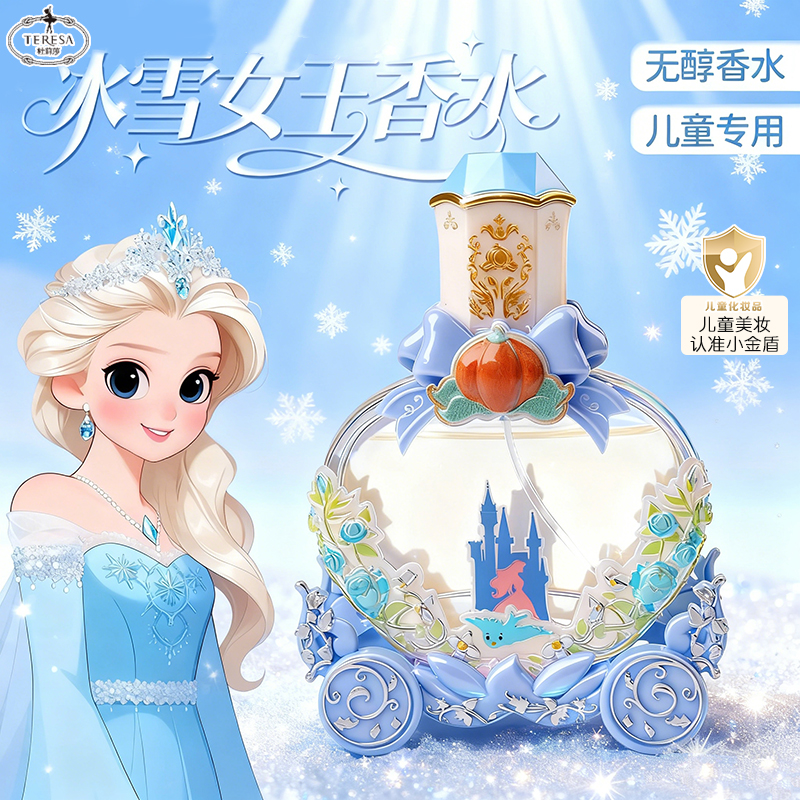 杜莉莎小孩专用无酒精香水