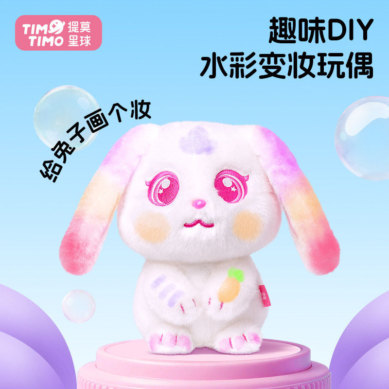 提莫星球涂鸦绘画毛绒公仔玩具