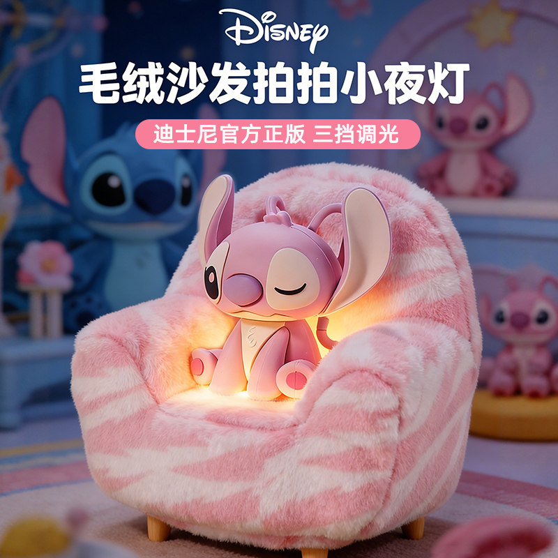 正版史迪仔小夜灯星际宝贝周边毛绒沙发拍拍灯安琪公仔摆件支架