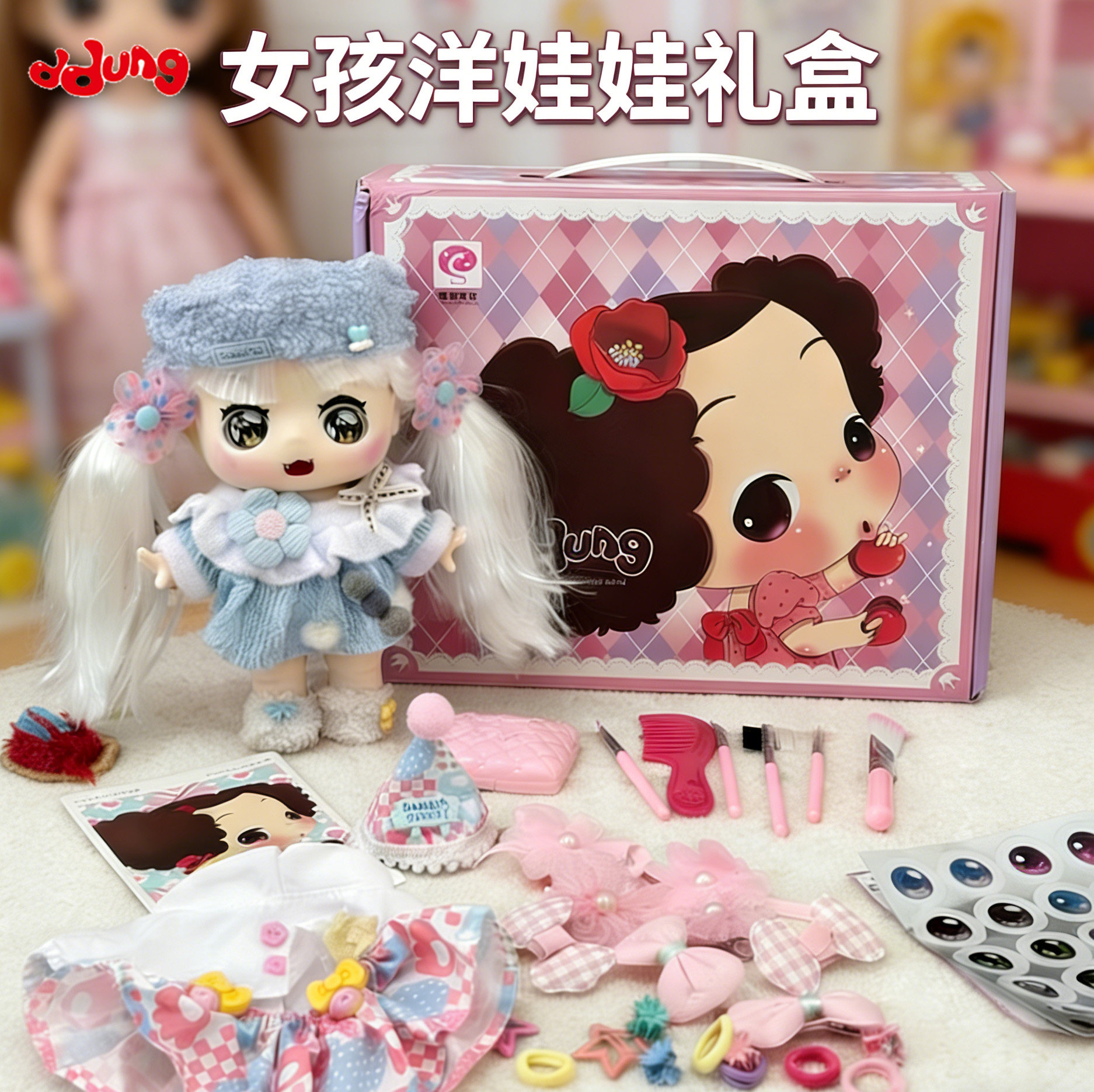 冬己洋娃娃换装儿童益智玩具过家家亲子陪伴手工diy儿童生日礼物