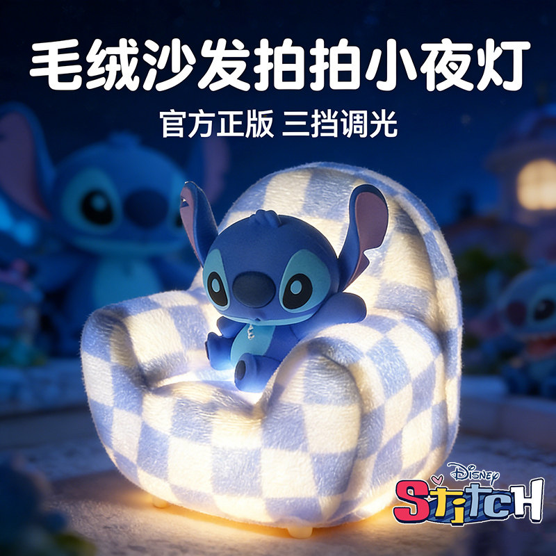官方正版史迪仔毛绒沙发拍拍灯