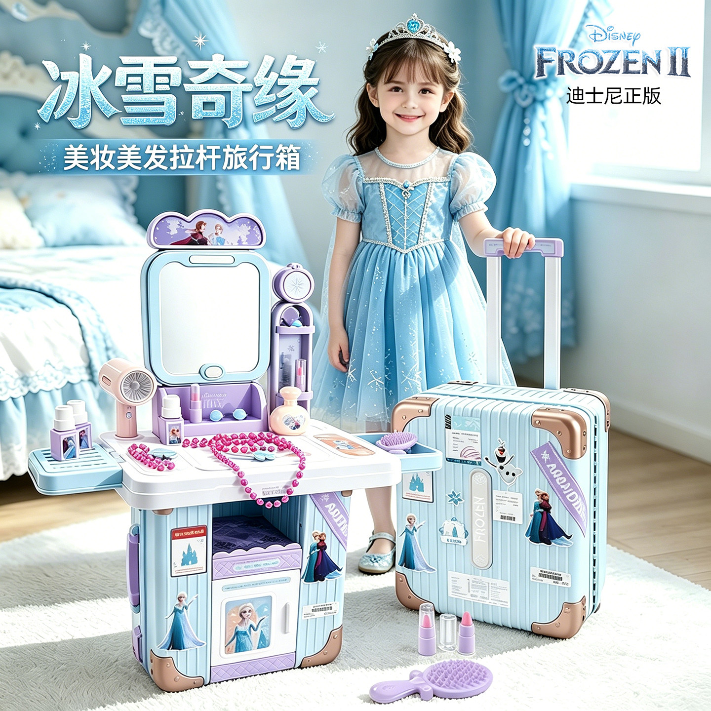 艾莎公主梳妆台女孩玩具生日礼物冰雪奇缘美发美妆仿真化妆旅行箱