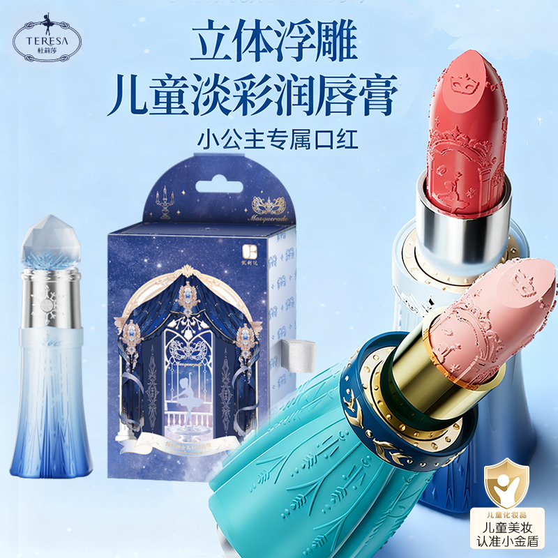 杜莉莎儿童口红润唇膏女童专用