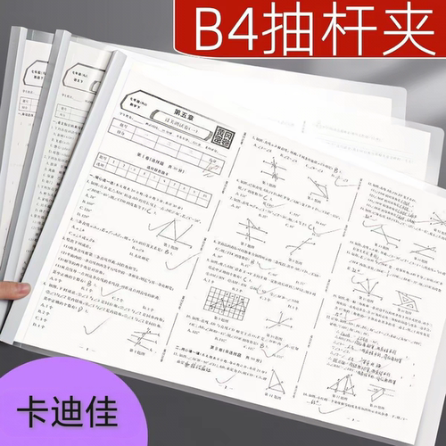 卡迪佳B4拉杆夹8开学生试卷夹