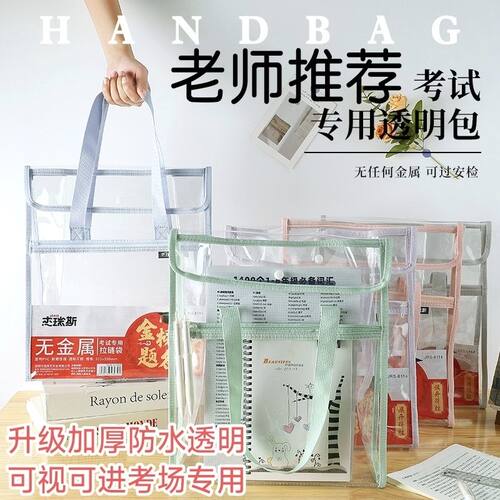 透明考试专用袋子科目分类手提袋拎书双层文件试卷袋可装放12本书