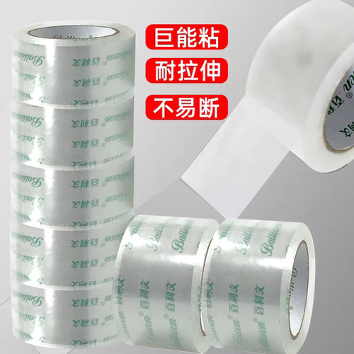透明胶带大卷快递打包米黄封箱胶纸批发加宽封口胶布粘性强不易断 - 封面