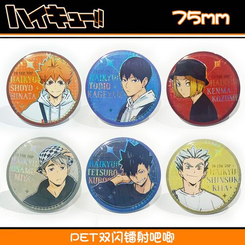 排球少年周边徽章PET双闪吧唧胸章月岛萤日向翔阳二次元75mm挂饰