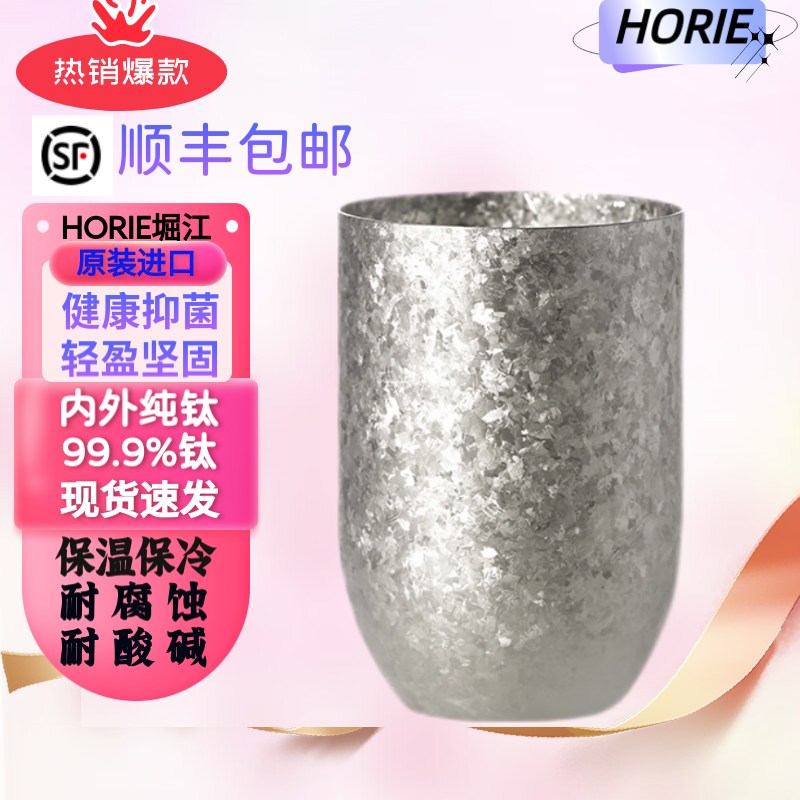 日本HORIE纯钛双层钛水杯子真空酒杯日系原宿茶杯多功能宝创400ML