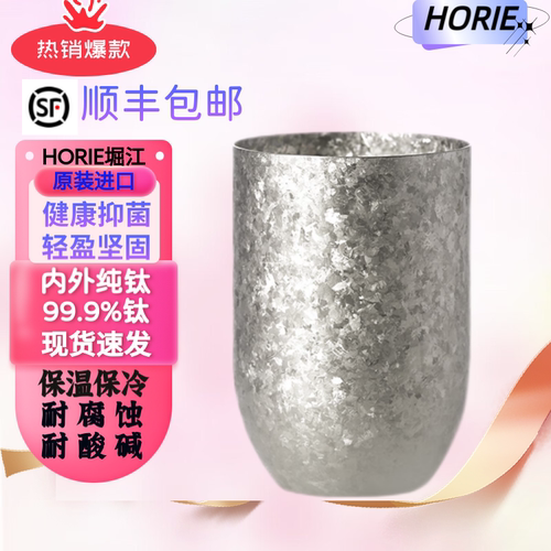 日本钛杯日式纯钛HORIE隔冷隔热