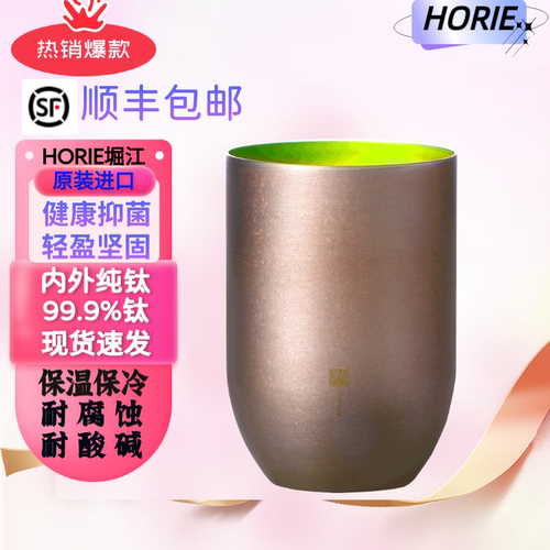 日式纯钛horie无涂层啤酒杯