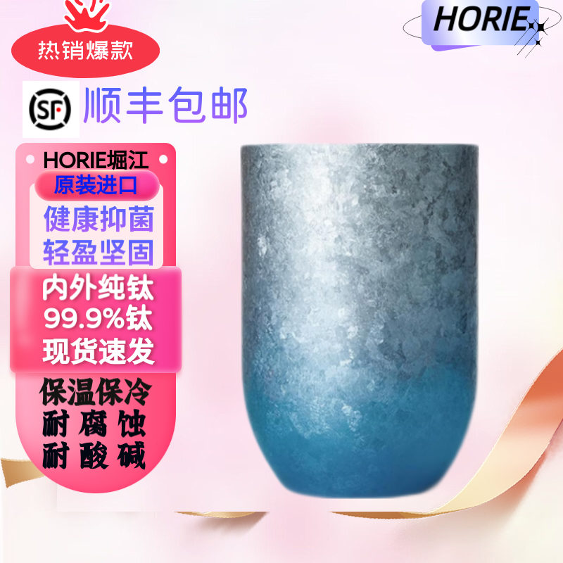 HORIE 日本进口纯钛杯高档轻奢水杯高颜值双层真空保冷保热钛杯子