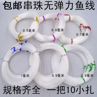 DIY手工串珠材料鱼线饰品配件透明水晶无弹力尼龙丝线可钓鱼包邮