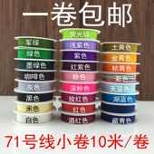 优质小卷玉线71号0.4mm10米串珠子编织戒指线红绳珠宝线特细 包邮