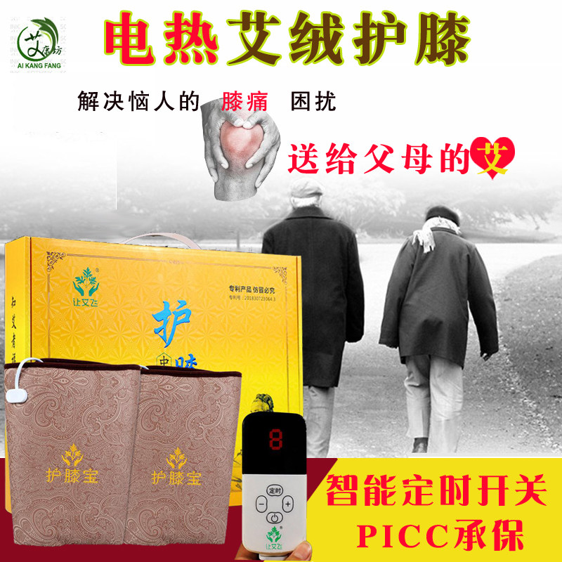 电加热艾炙宝关节保暖炎女士自动发热电热艾灸磁疗充电式艾绒护膝