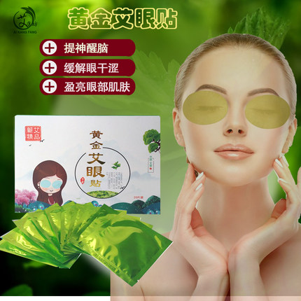 艾草眼贴黄金视力眼贴正品缓解眼疲劳近视祛眼袋抗疲劳眼贴艾眼贴