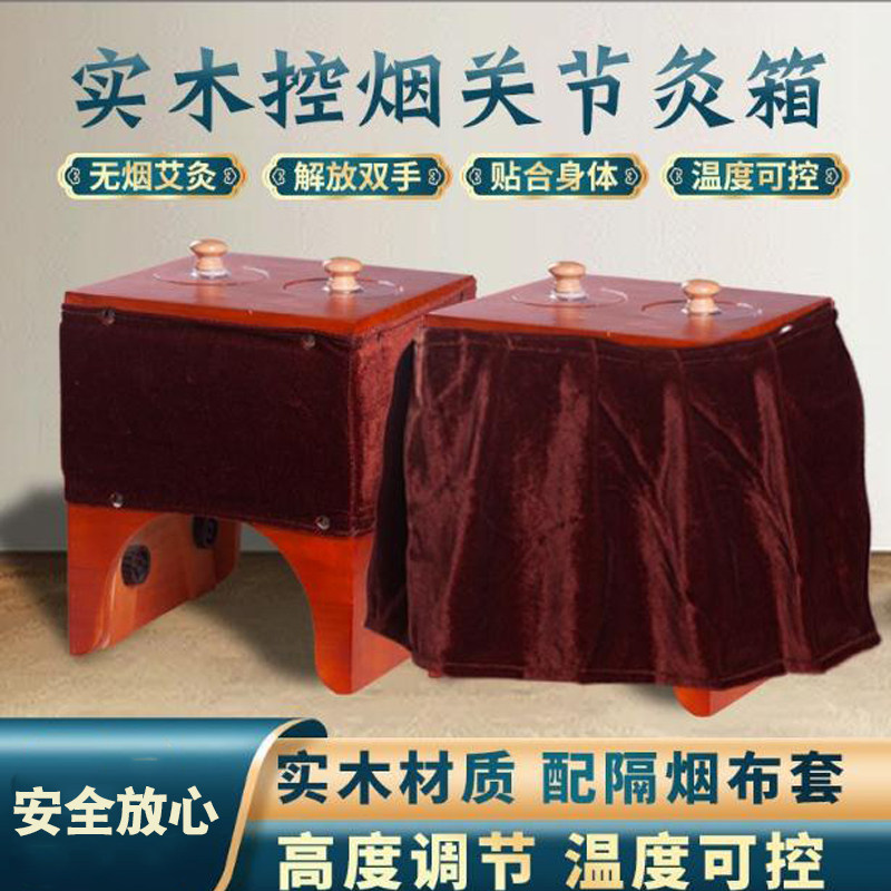 木制滤烟膝关节腿部艾灸箱