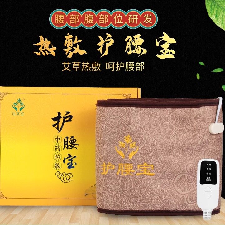 电加热艾草艾绒热敷护腰带