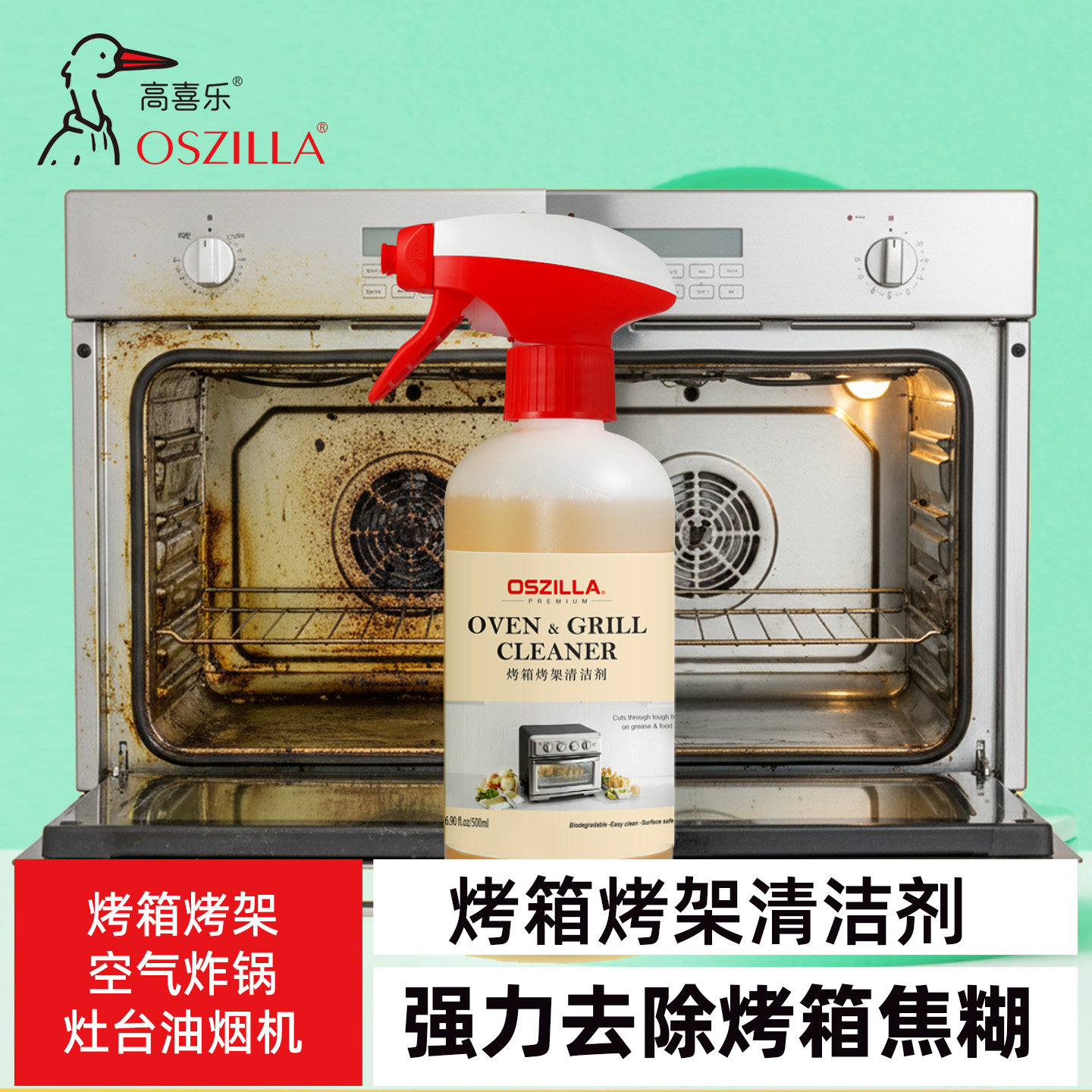 去焦炭蒸烤箱清洁剂除垢剂厨房内部大扫除神器搪瓷去油专用清洗剂