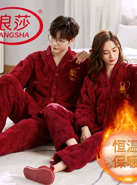 浪莎珊瑚绒情侣睡衣秋冬季长袖长裤结婚本命年红色韩范家居服套装