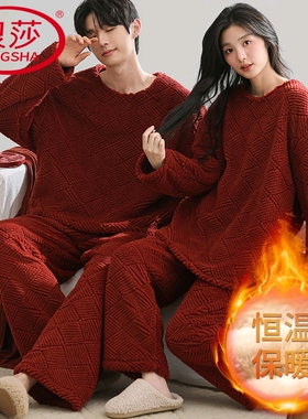 浪莎珊瑚绒情侣睡衣秋冬季长袖长裤红色本命年结婚韩范家居服套装
