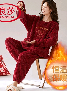 浪莎睡衣女秋冬季珊瑚绒长袖长裤结婚红色韩范家居服本命年两件套