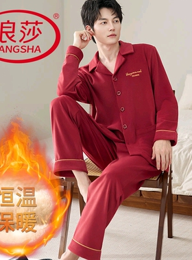 浪莎海岛绒睡衣男秋冬季长袖长裤结婚红色韩范家居服本命年两件套