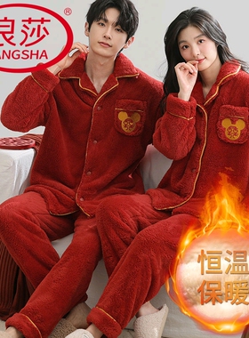浪莎珊瑚绒情侣睡衣秋冬季长袖长裤本命年红色结婚韩范家居服套装