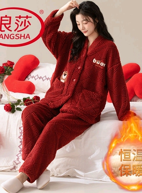 浪莎2025新款睡衣女秋冬季珊瑚绒长袖长裤红色结婚韩范家居服套装