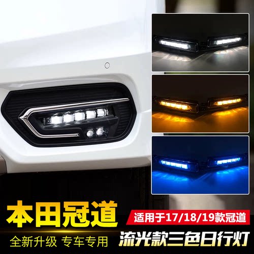 17-19款LED改装冠道前雾灯