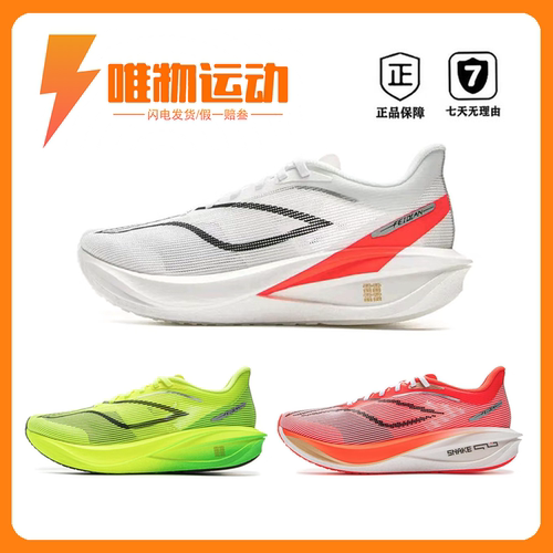 李宁 飞电5 Challenger 跑鞋 轻量竞速 高回弹 碳板䨻丝 慢跑跑鞋