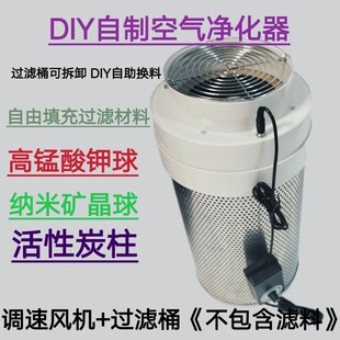 diy自制除甲醛空气净化器高锰酸钾球除甲醛除粉尘二手烟净化器