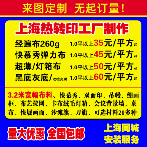 经编布弹力布热转印布快秀幕布桌